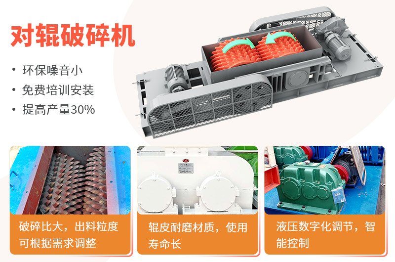 铁矿石对辊破碎机优势分析