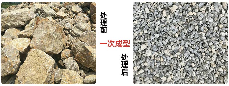 移动式重锤式破碎机处理前、后物料图